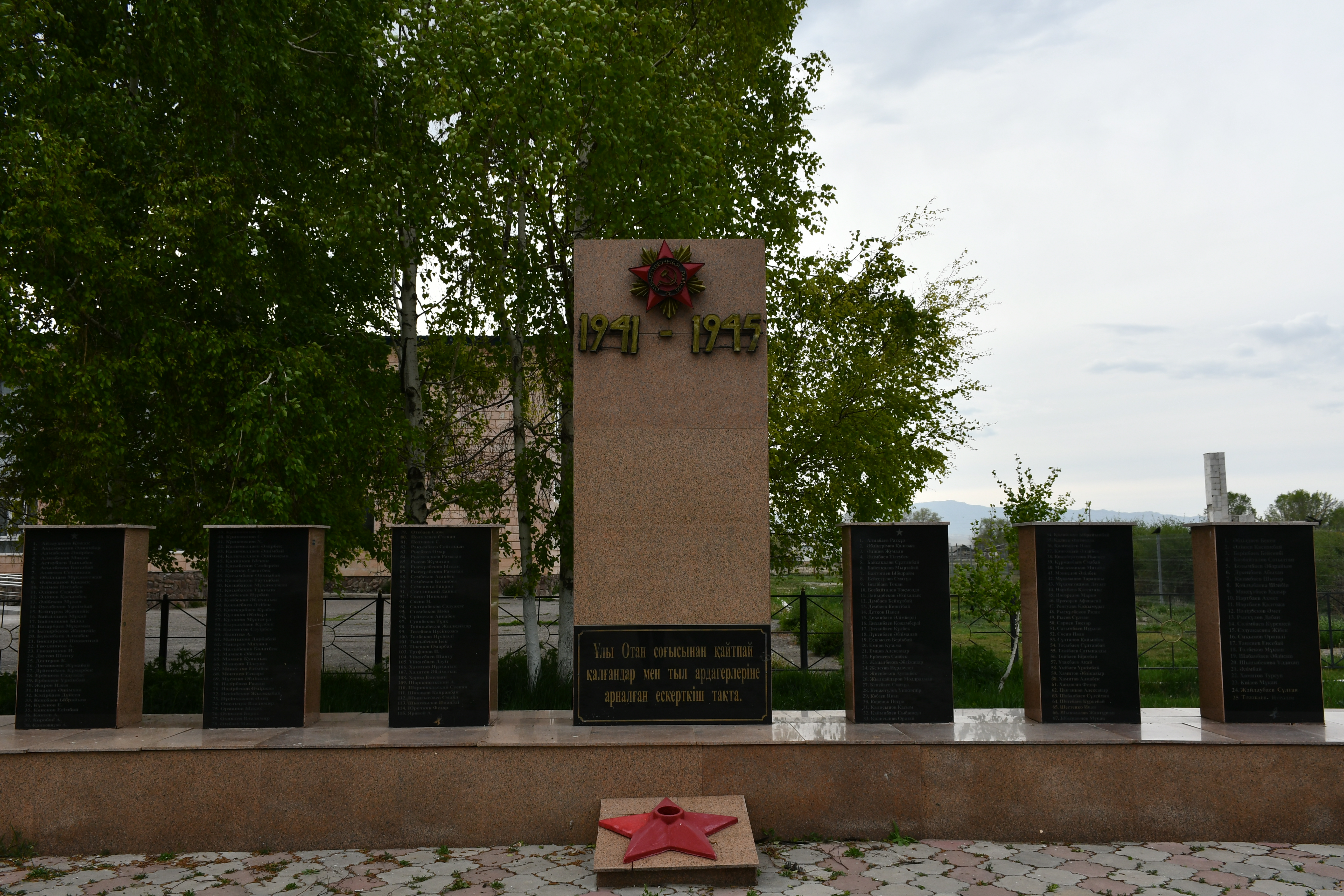 Текес ұлы отан соғысы